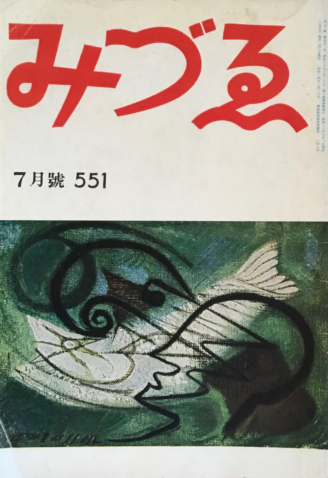 みづゑ　551号　1951年7月号