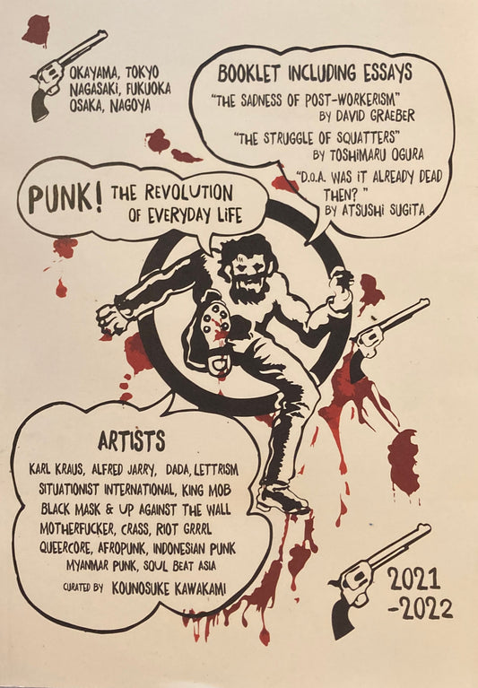 PUNK! The Revolution of Everyday Life 　川上幸之介