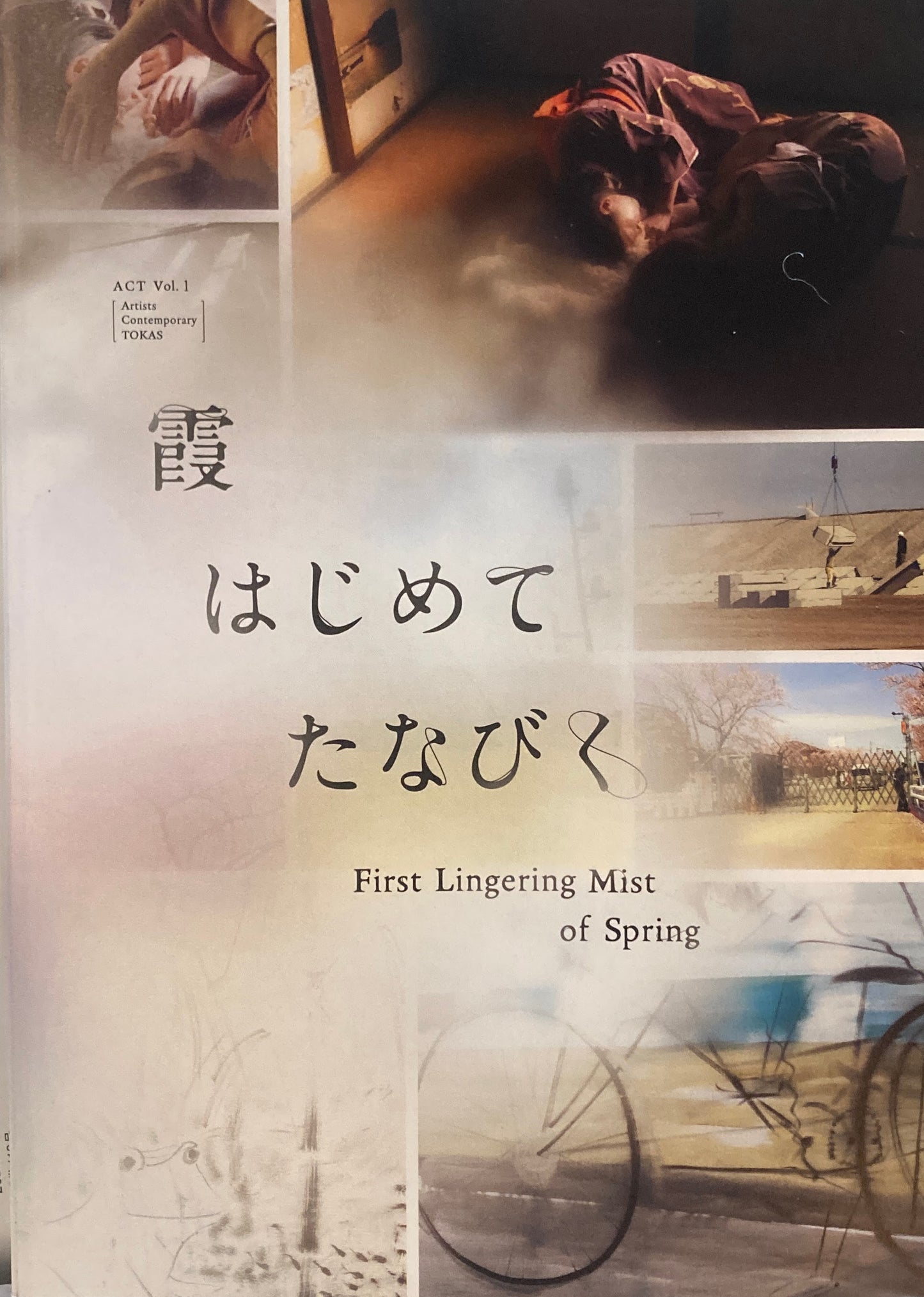 霞　はじめて　たなびく　ACT (Artists Contemporary TOKAS) Vol. 1