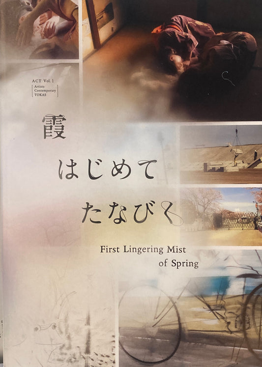 霞　はじめて　たなびく　ACT (Artists Contemporary TOKAS) Vol. 1
