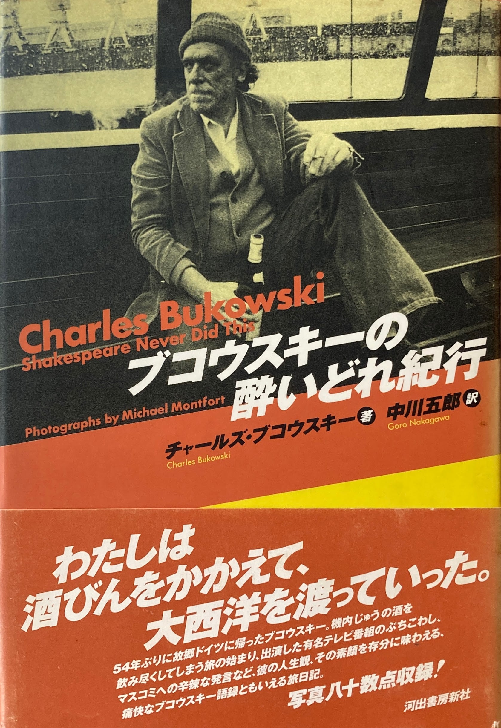 【激レア】チャールズ・ブコウスキー　暗闇の中のポップコーン チャールズ・ブコウスキー – smokebooks shop