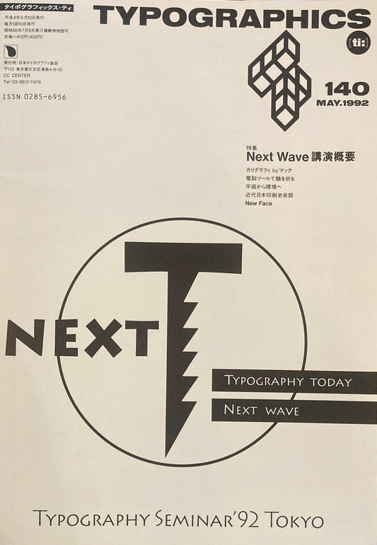 タイポグラフィックス・ティー　Typographics ti: No140　1992年5月　Next Wave　講演概要　