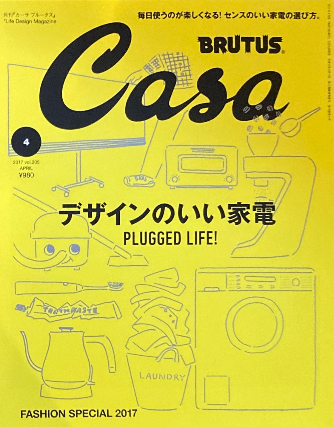 Casa BRUTUS　vol.205　2017年4月号　デザインのいい家電