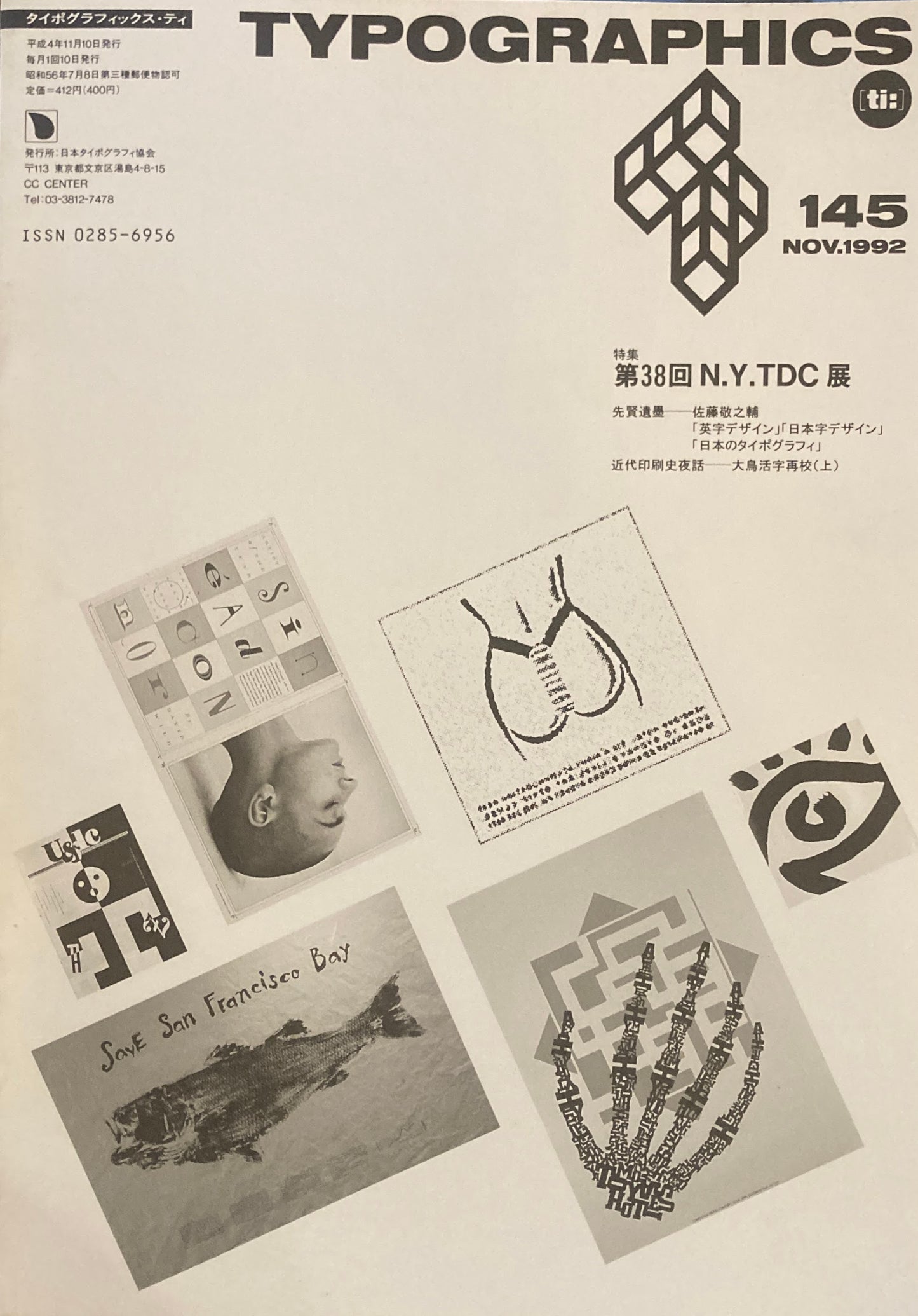 タイポグラフィックス・ティー　Typographics ti: No145　1992年11月　第38回N.Y.TDC展　