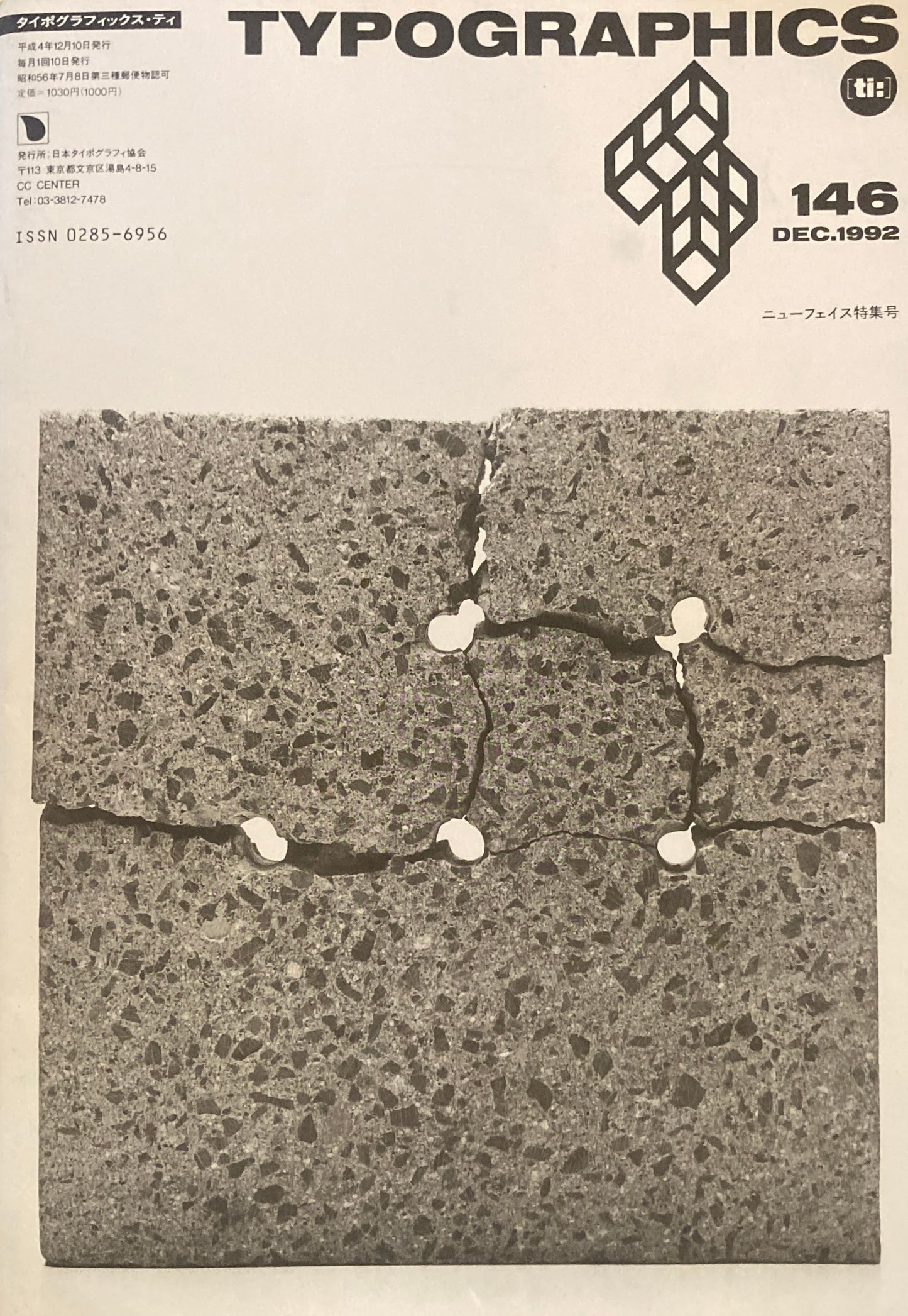 タイポグラフィックス・ティー　Typographics ti: No146　1992年12月　ニューフェイス特集号　