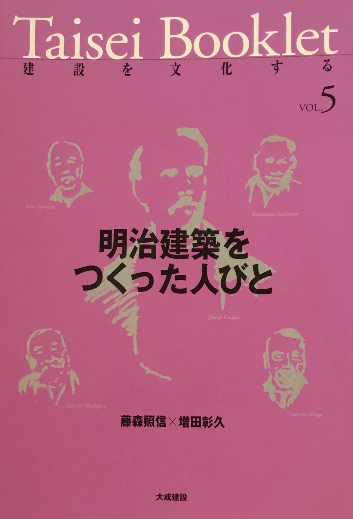 Taisei Booklet　建設を文化する　Vol.1-Vol.6　6冊セット