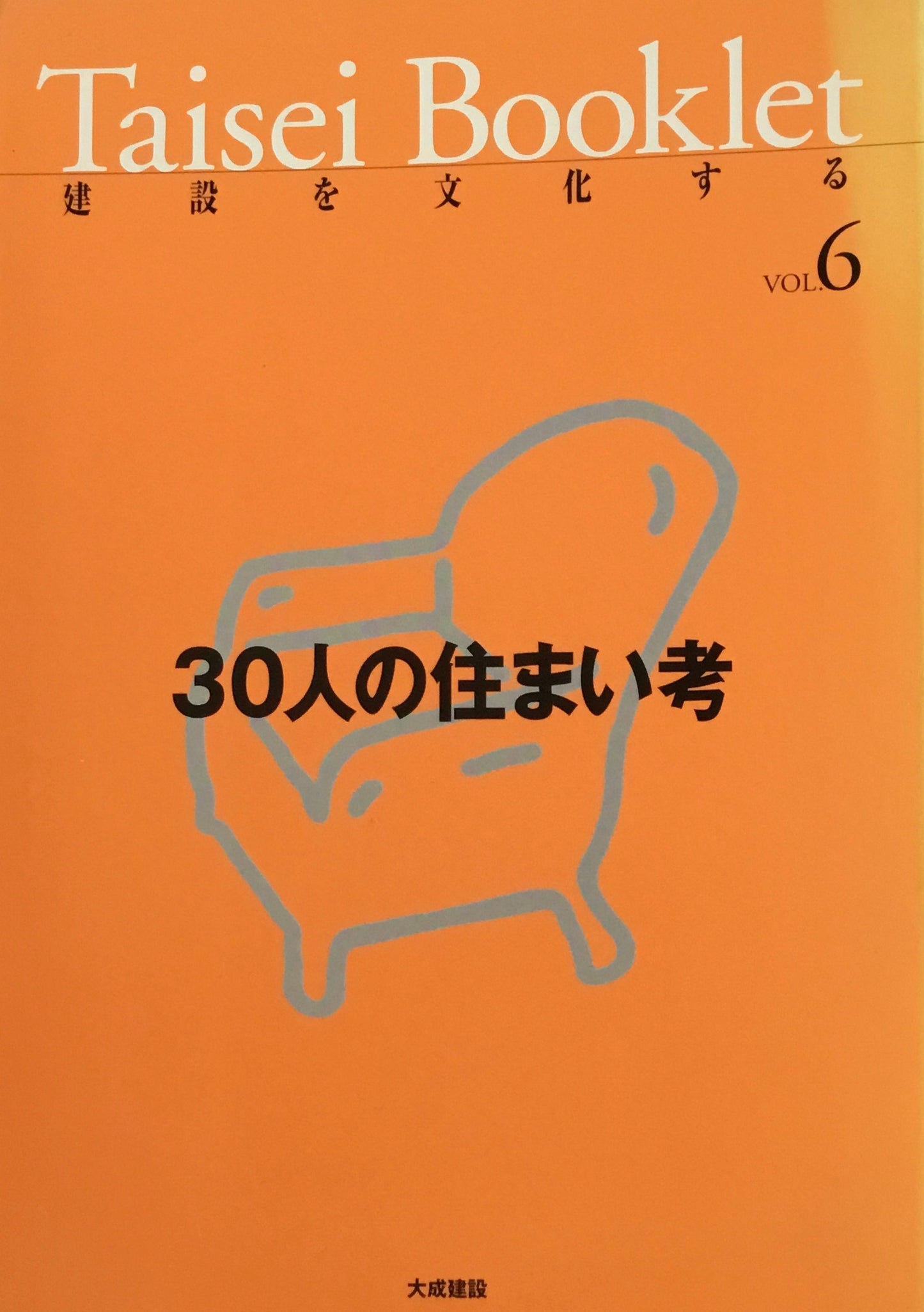 Taisei Booklet　建設を文化する　Vol.1-Vol.6　6冊セット