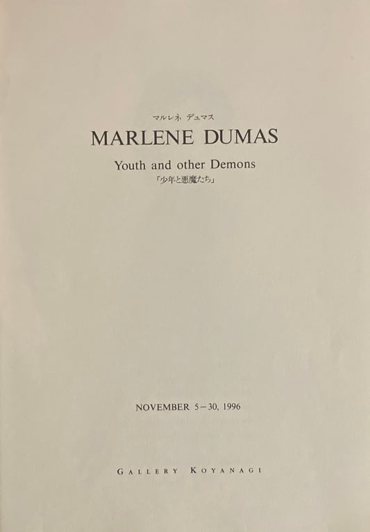 マレルネ・デュマス　「少年と悪魔たち」　Youth and other Demons　Marlene Dumas　