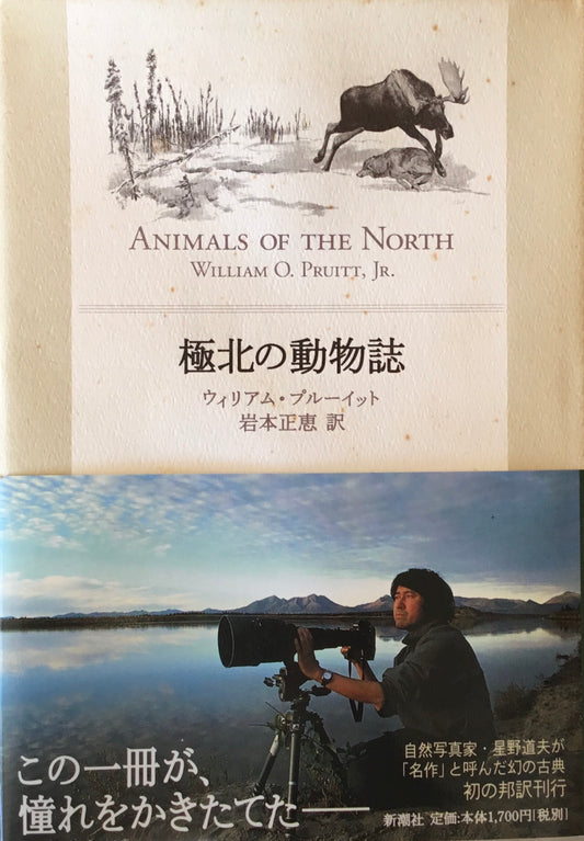 極北の動物誌　ウィリアム・プルーイット