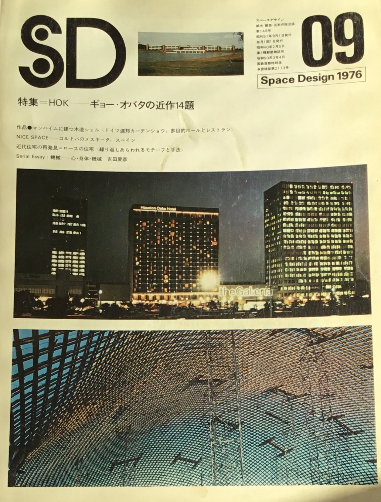 SD　スペースデザイン　1976年09月号　NO.145　HOK　ギョー・オバタの近作14題