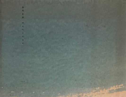 message 佐内正史