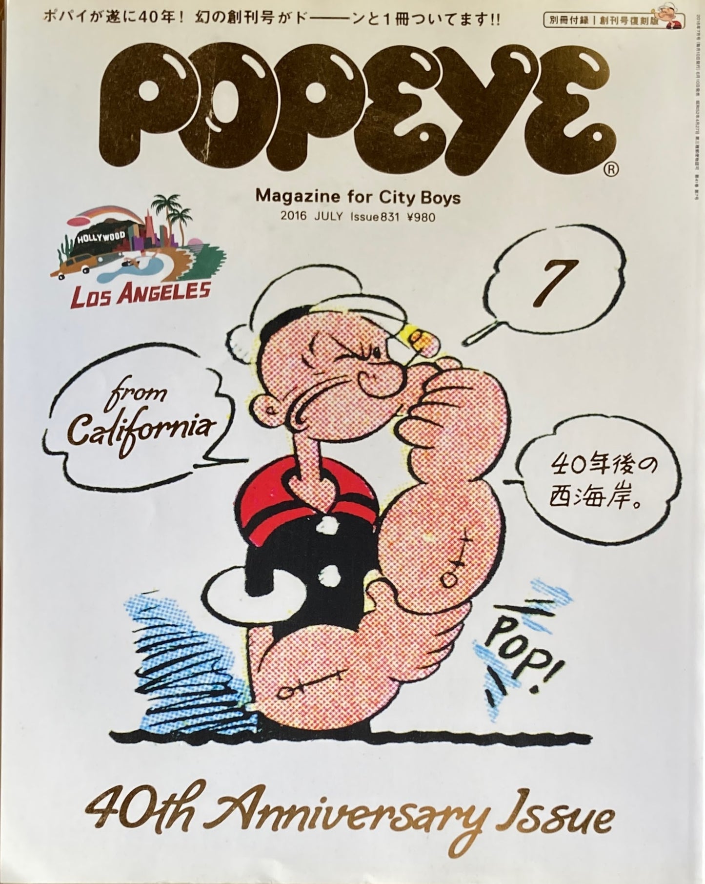 POPEYE　ポパイ831　2016年7月号　40年後の西海岸　