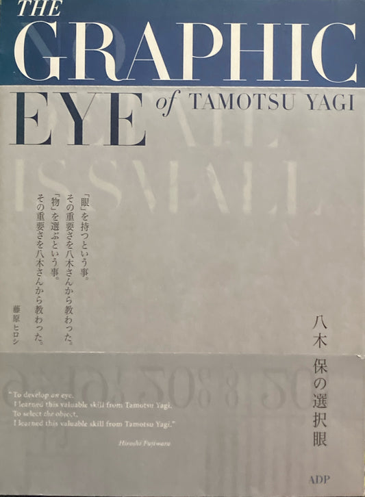 The Graphic Eye of TAMOTSU YAGI　八木保の選択眼