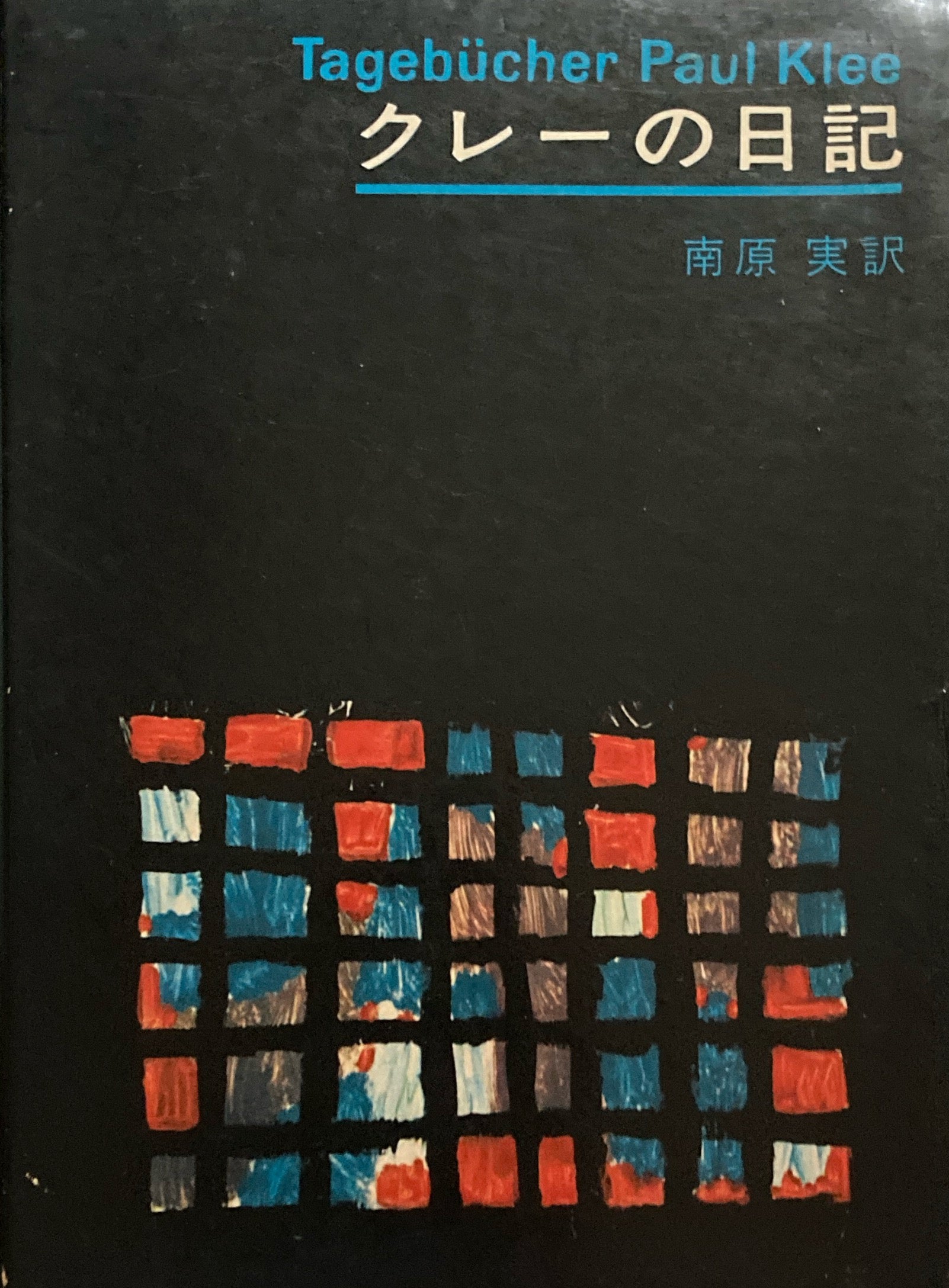 PAUL KLEE:LEBEN UND WERK/パウル・クレー 画集 作品集 【公式通販】