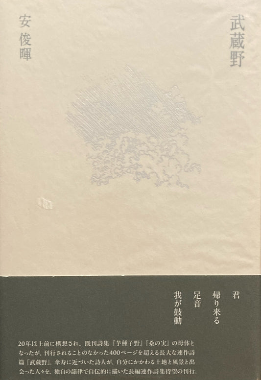 武蔵野　安俊暉