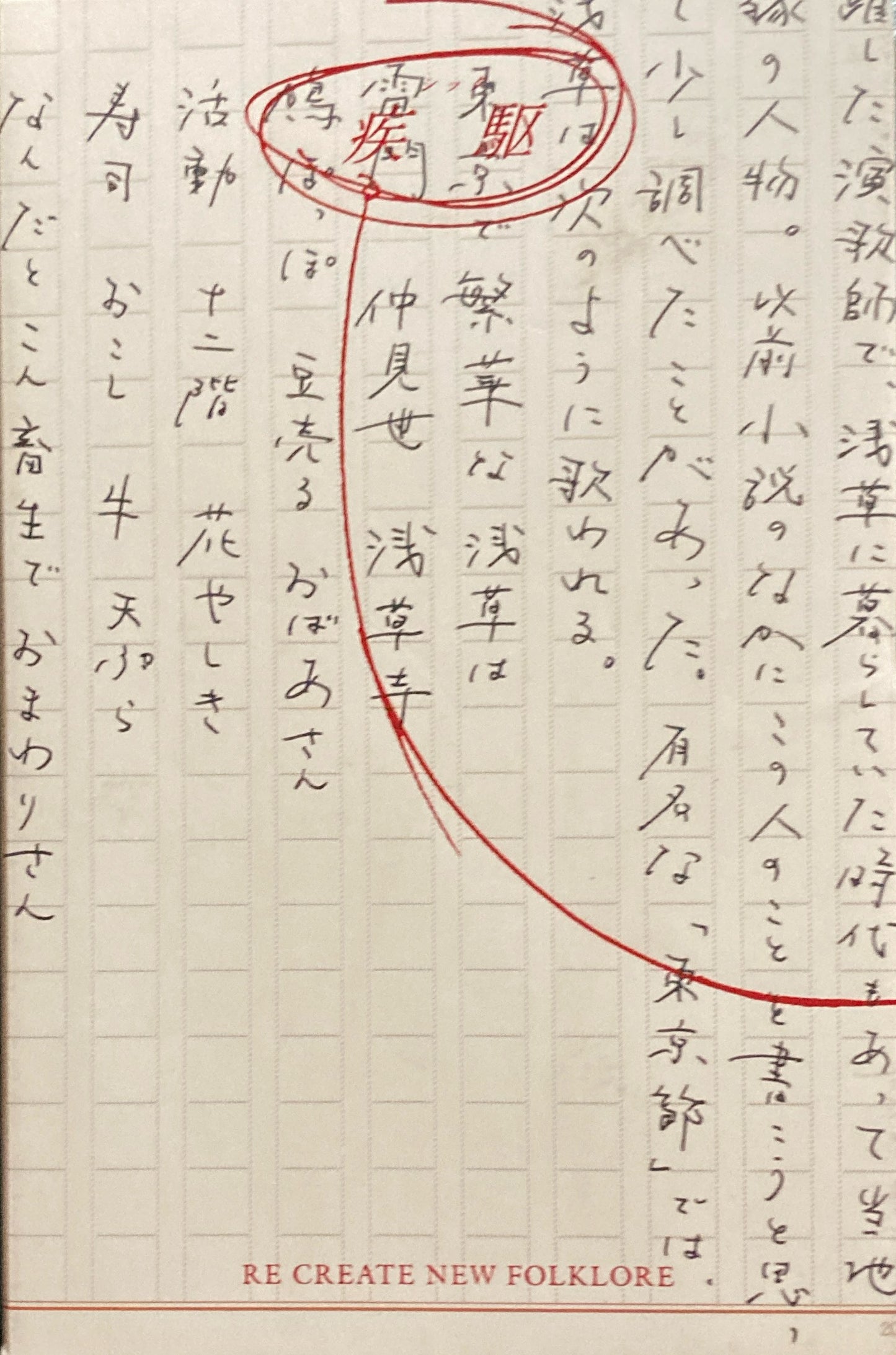 疾駆　Chic　シック　第8号　浅草