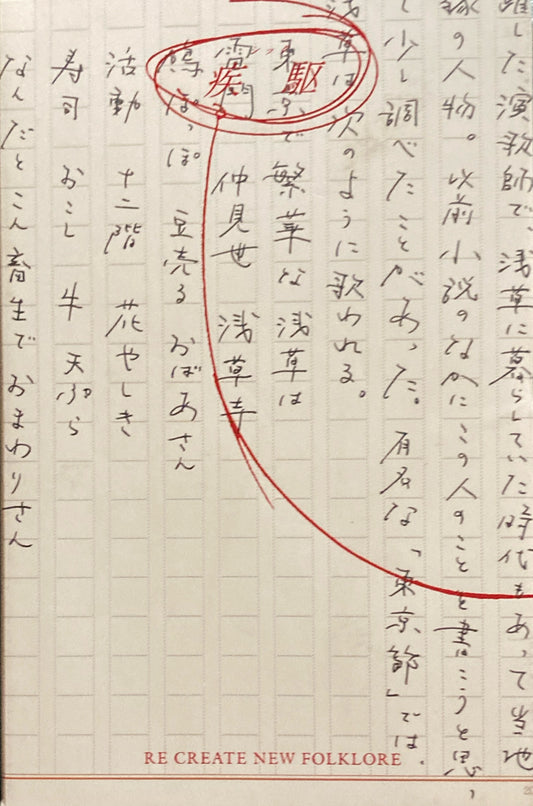 疾駆　Chic　シック　第8号　浅草