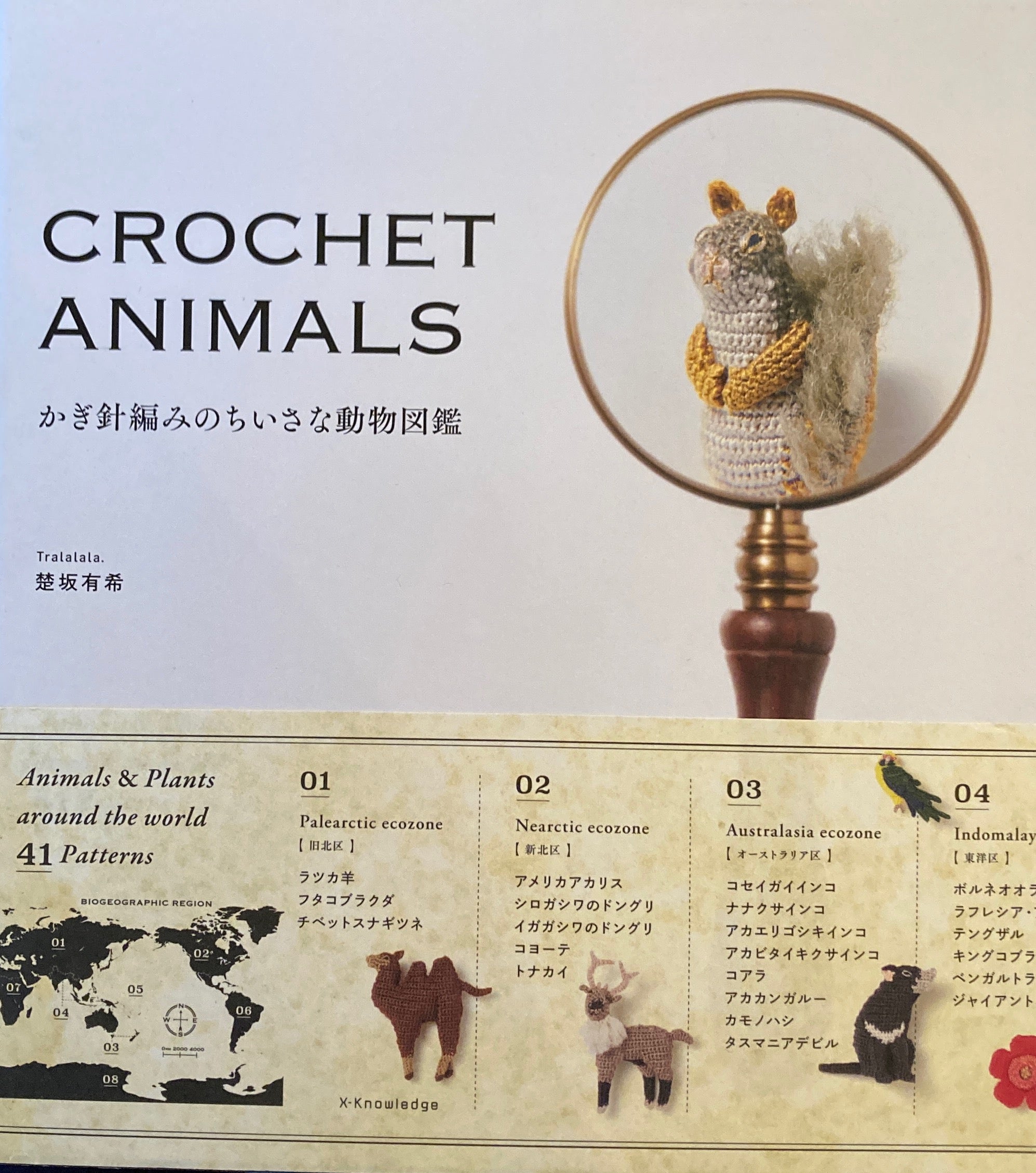 かぎ針編みのちいさな動物図鑑　smokebooks　–　shop