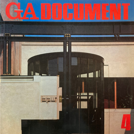 GA DOCUMENT４ 世界の建築　1981年12月　