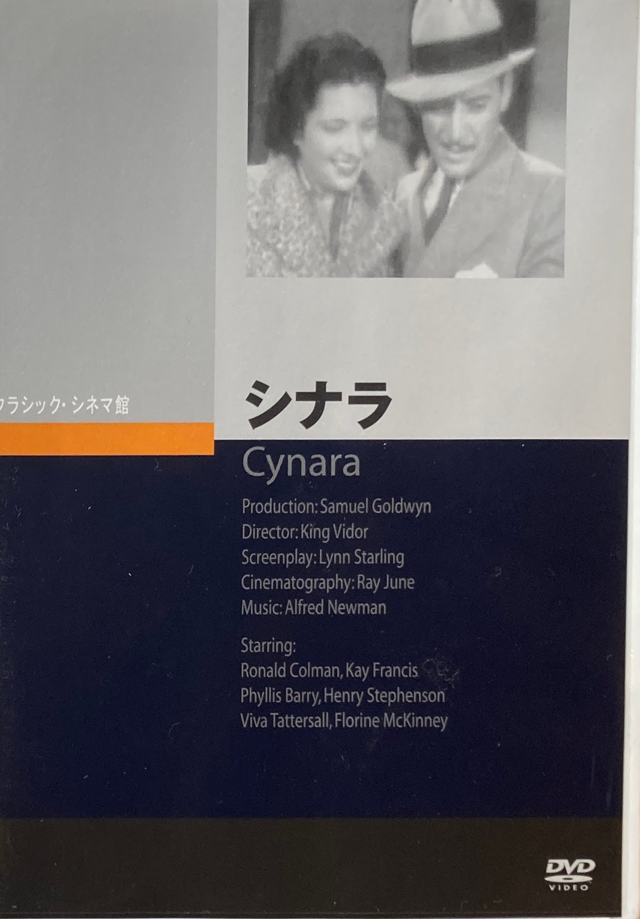 シナラ　キング・ヴィダー　クラシック・シネマ館　DVD 　