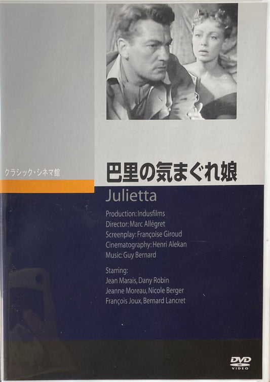 巴里の気まぐれ娘　マルク・アレグレ　クラシック・シネマ館　DVD 　