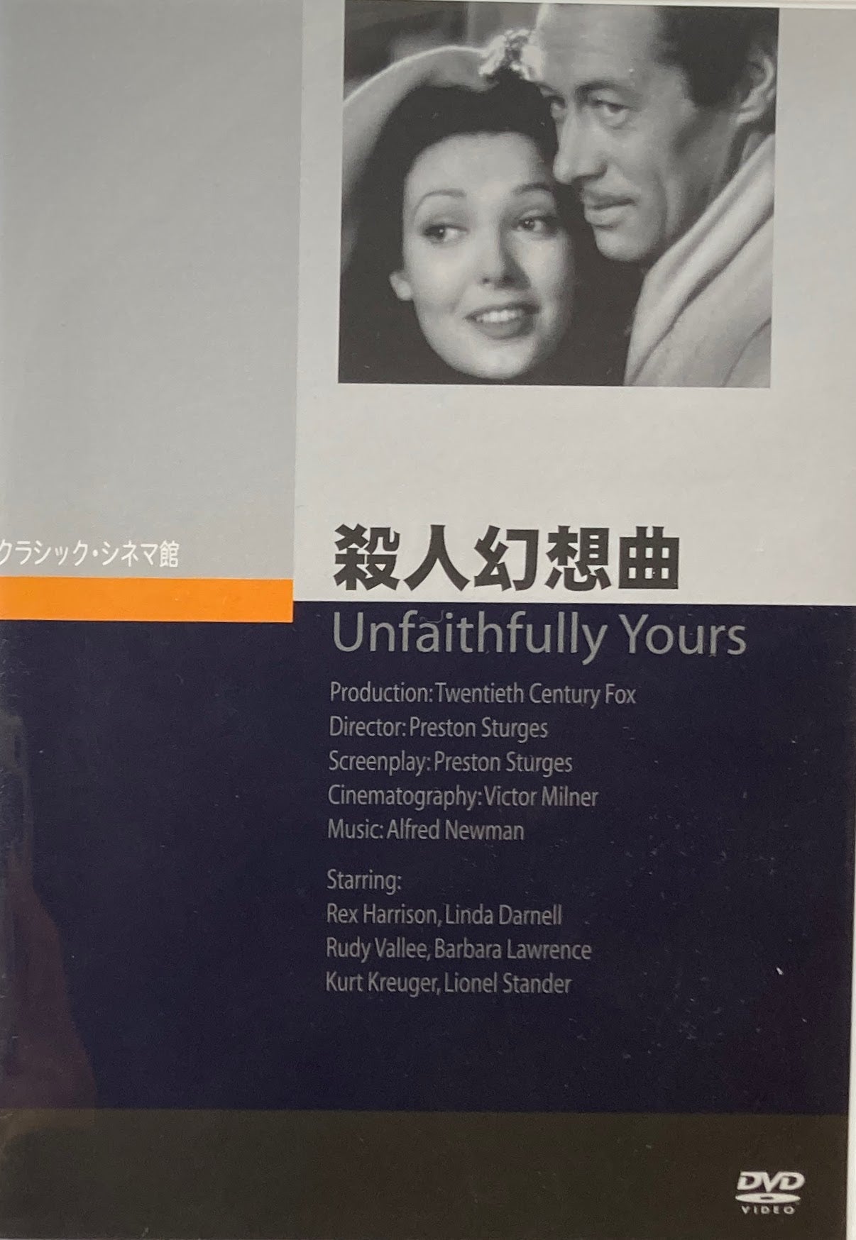 殺人幻想曲　ブレストン・スタージェス　クラシック・シネマ館　DVD 　