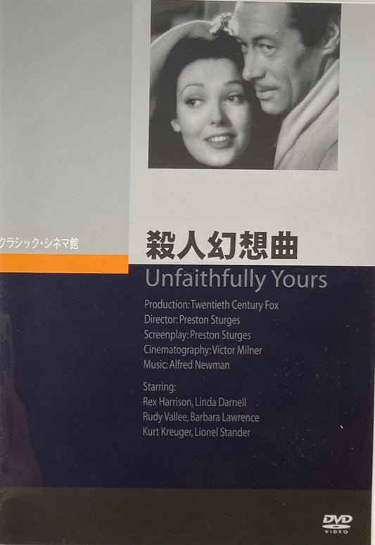 殺人幻想曲　ブレストン・スタージェス　クラシック・シネマ館　DVD 　