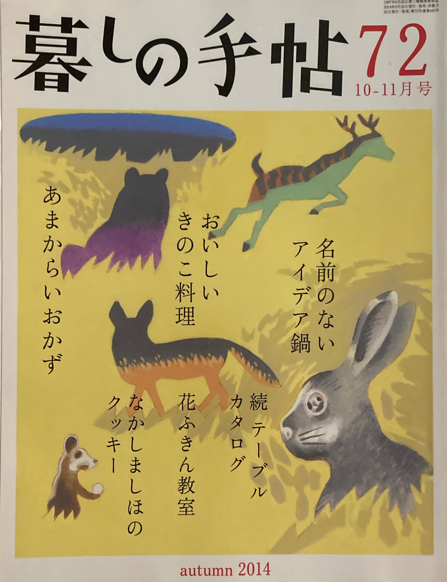 暮しの手帖　第4世紀72号　2014年秋　