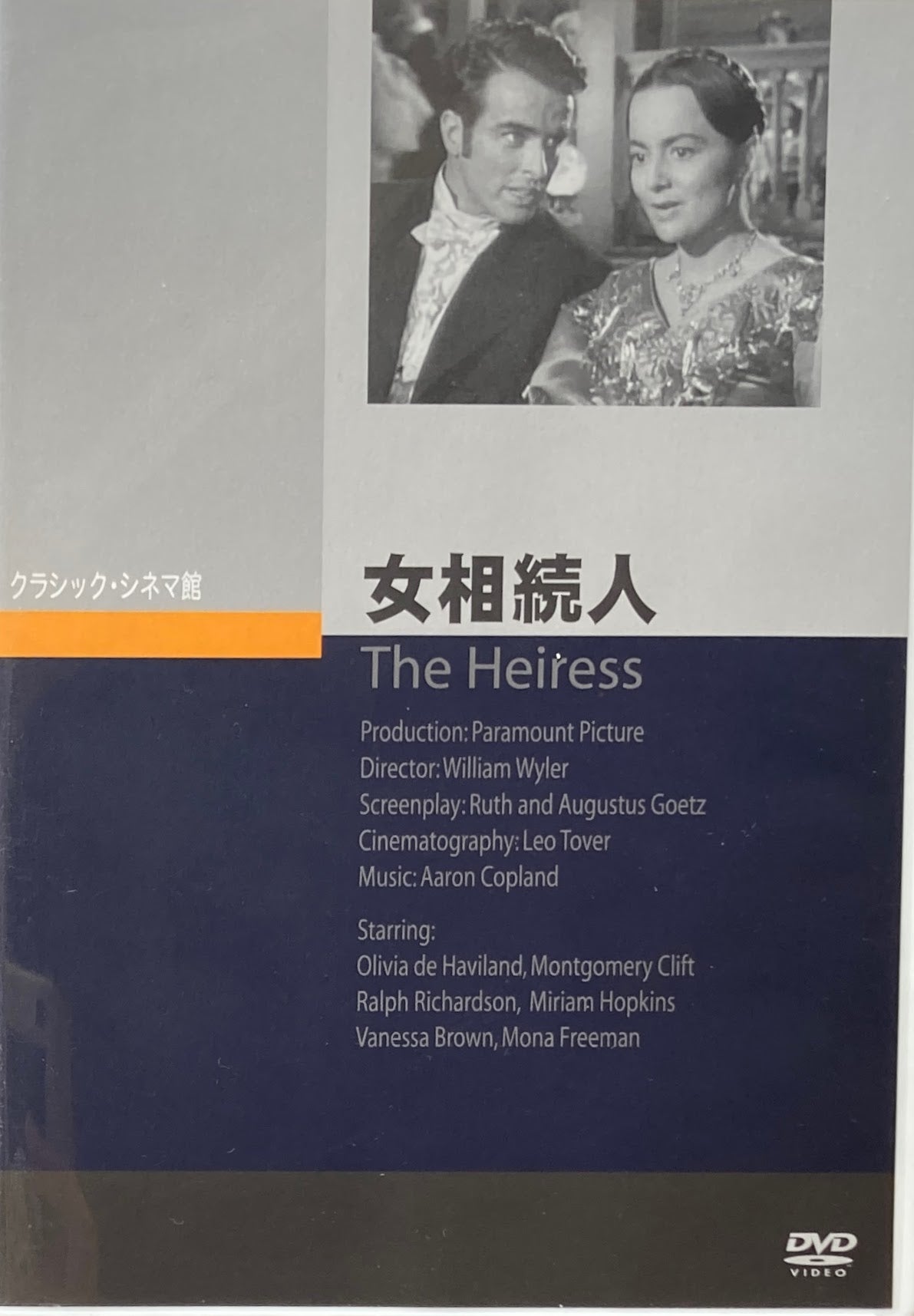 女相続人　ウィリアム・ワイラー　クラシック・シネマ館　DVD
