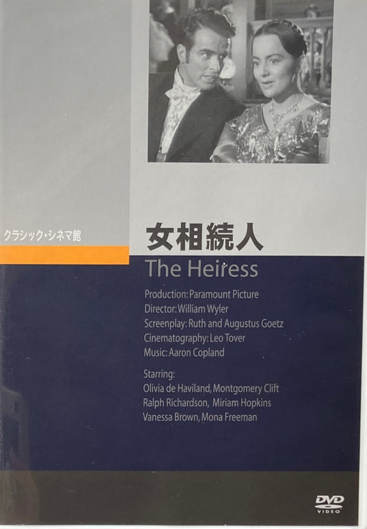 女相続人　ウィリアム・ワイラー　クラシック・シネマ館　DVD