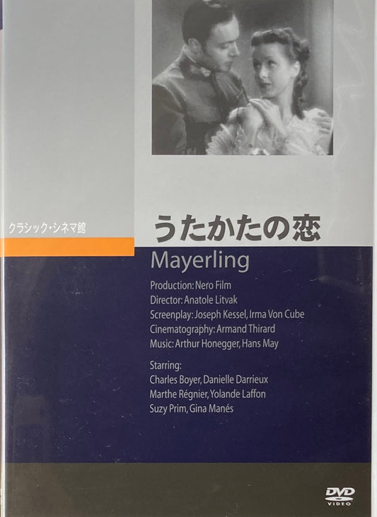 うたかたの恋　アナトール・リトヴァク　クラシック・シネマ館　DVD