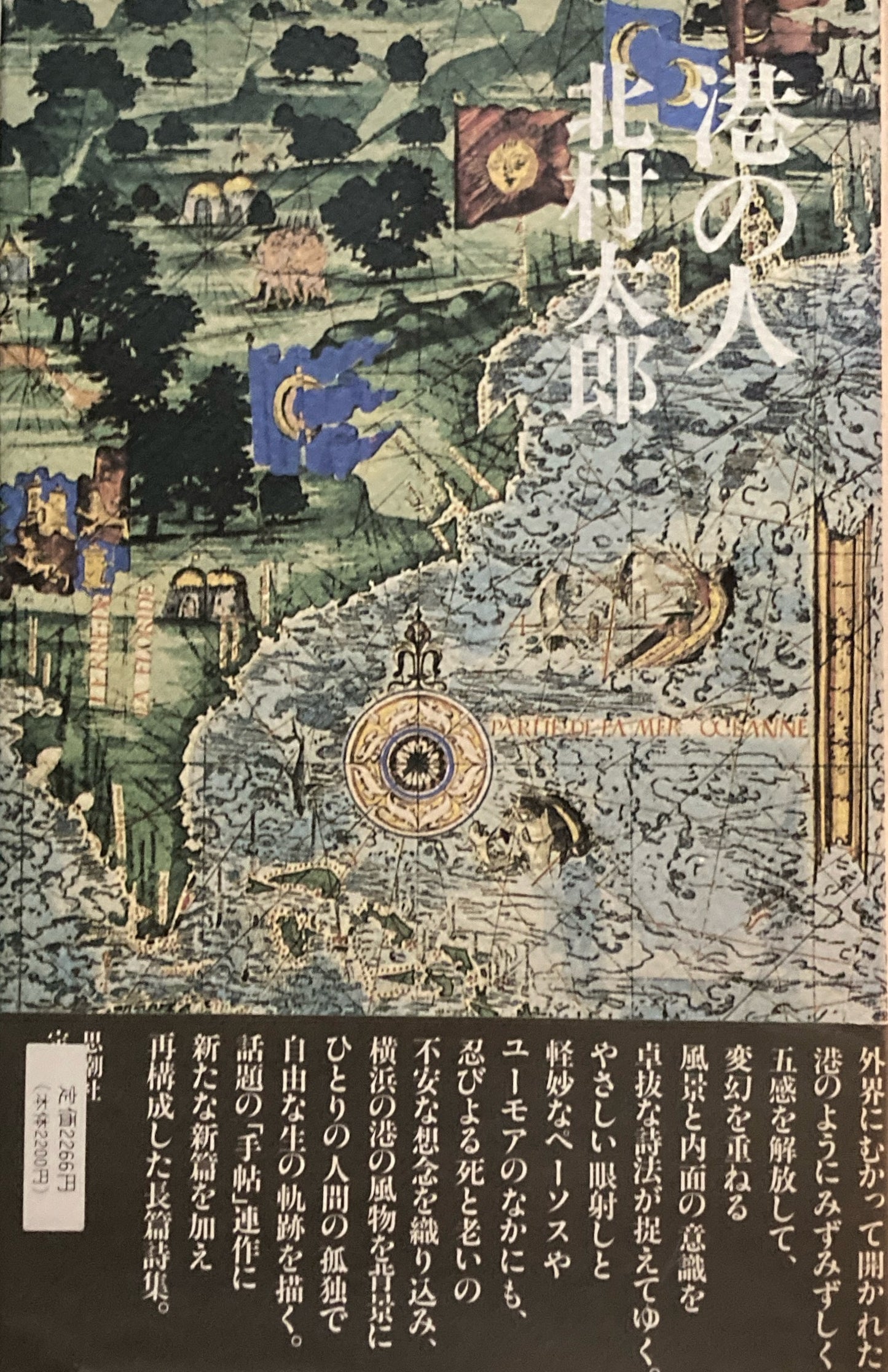 港の人　北村太郎