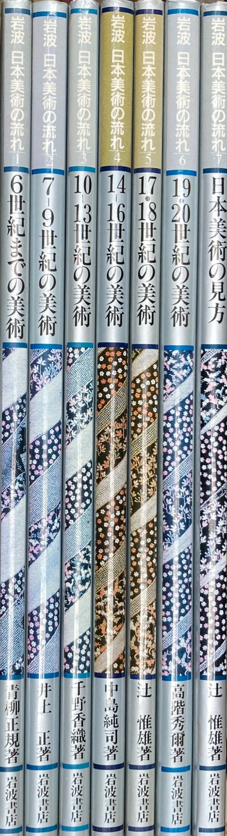 岩波 日本美術の流れ　全7冊セット