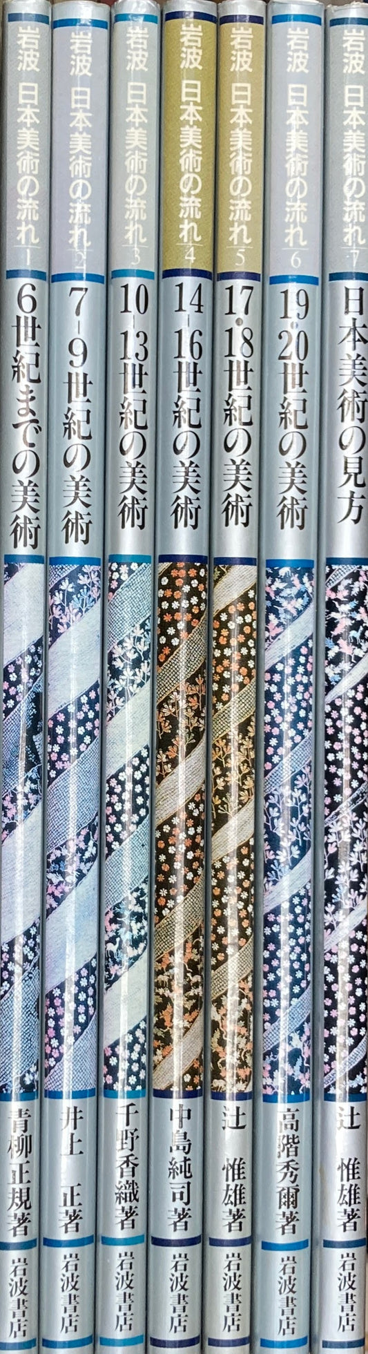 岩波 日本美術の流れ　全7冊セット