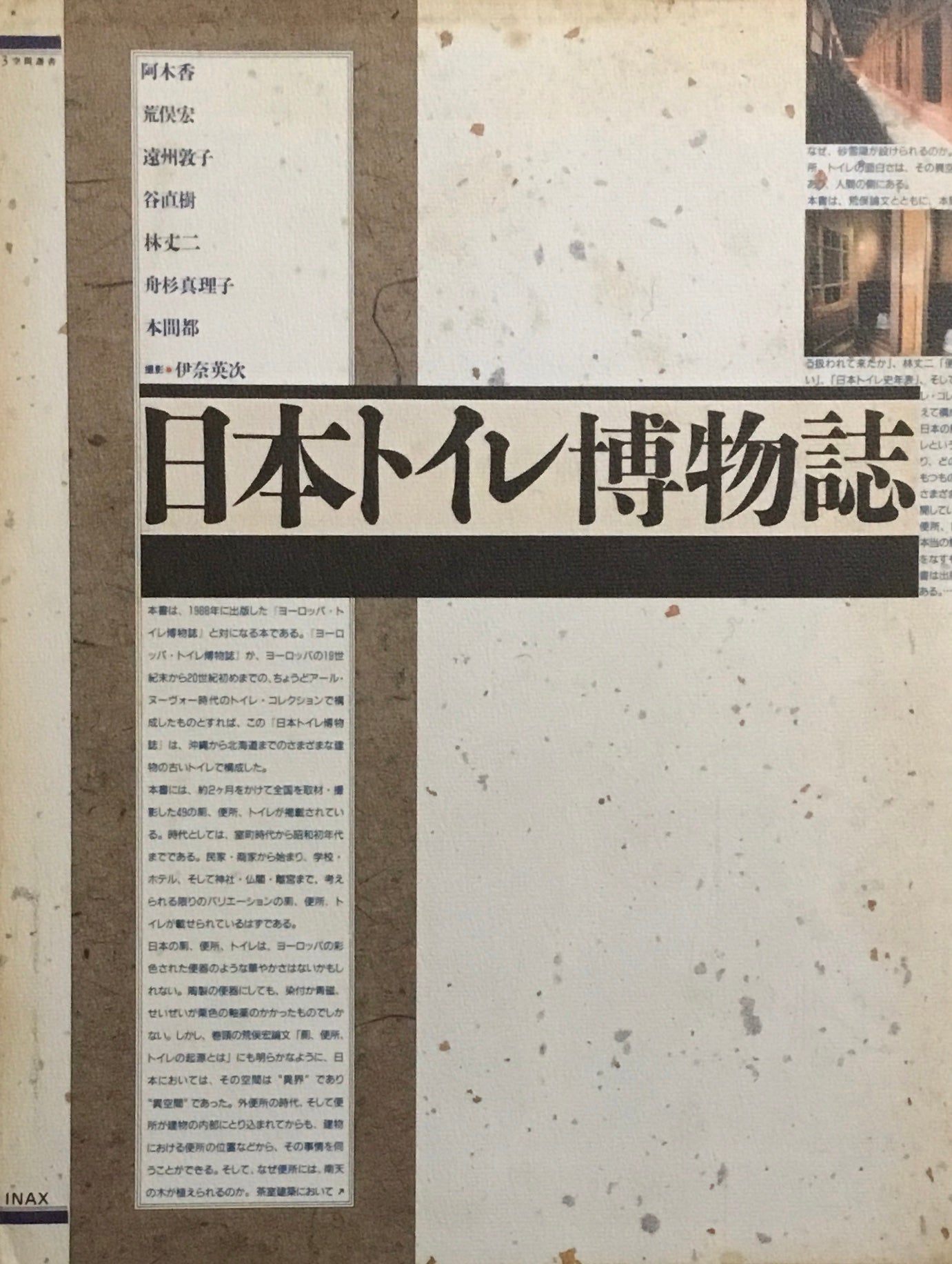 日本トイレ博物誌　