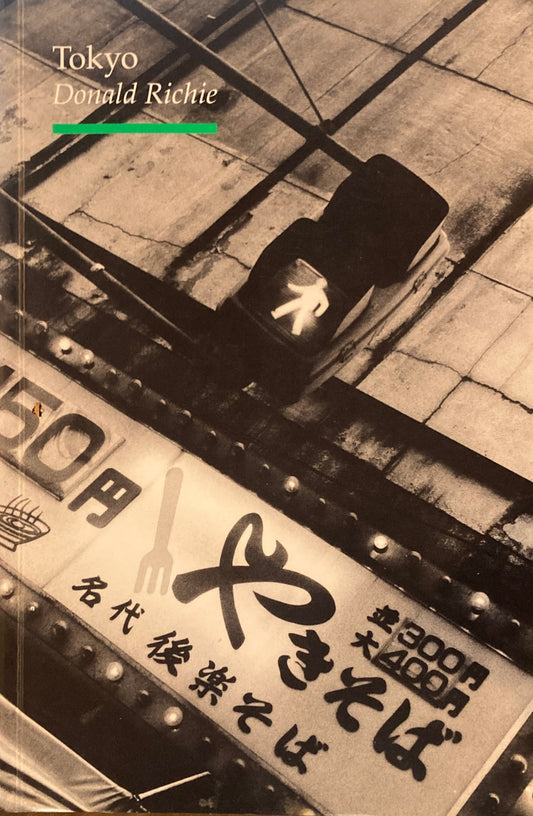 Tokyo Donald Richie　ドナルド・リチー