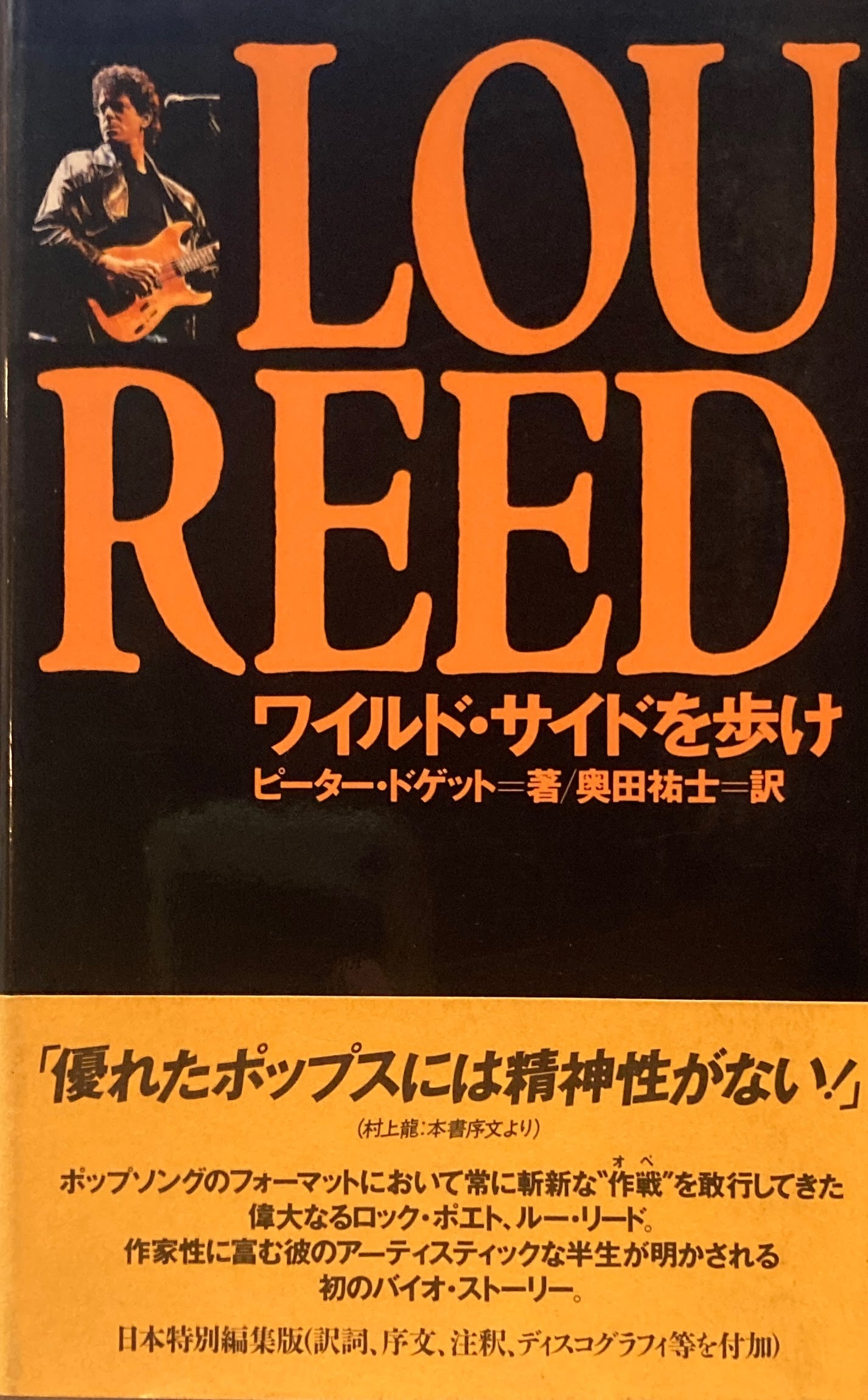 ルー・リード　ワイルド・サイドを歩け　LOU REED