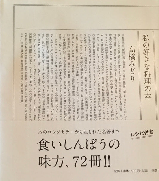 私の好きな料理の本　高橋みどり