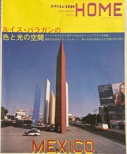 HOME　ルイス・バラガンの色と光の空間　X-knowledge　2003 March vol.13