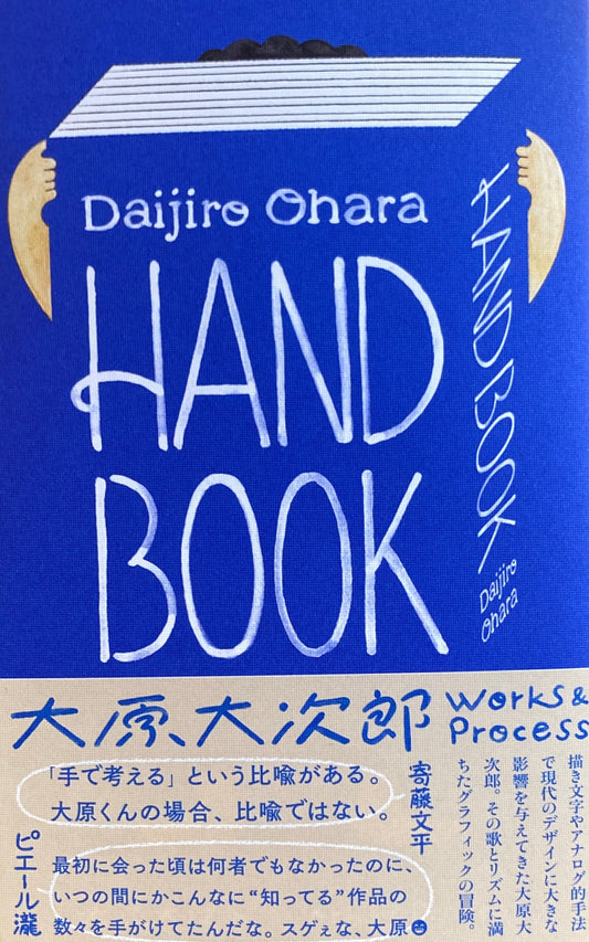 HAND BOOK 大原大次郎 Works & Process