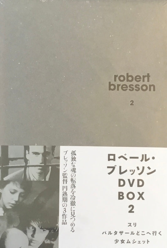 robert bresson 2　ロベール・ブレッソン　DVD-BOX2