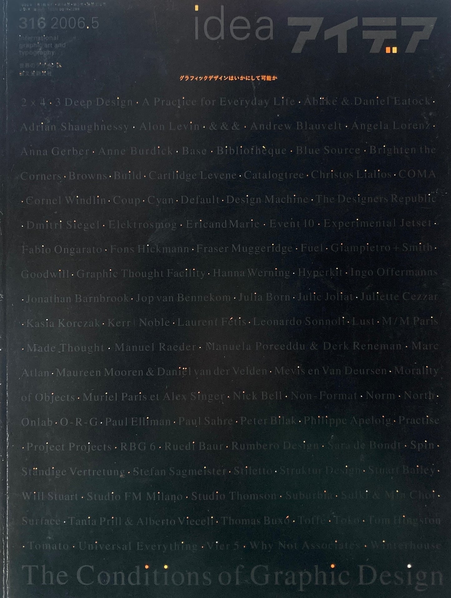 アイデア　316号　2006年5月号　idea magazine　グラフィックデザインはいかにして可能か