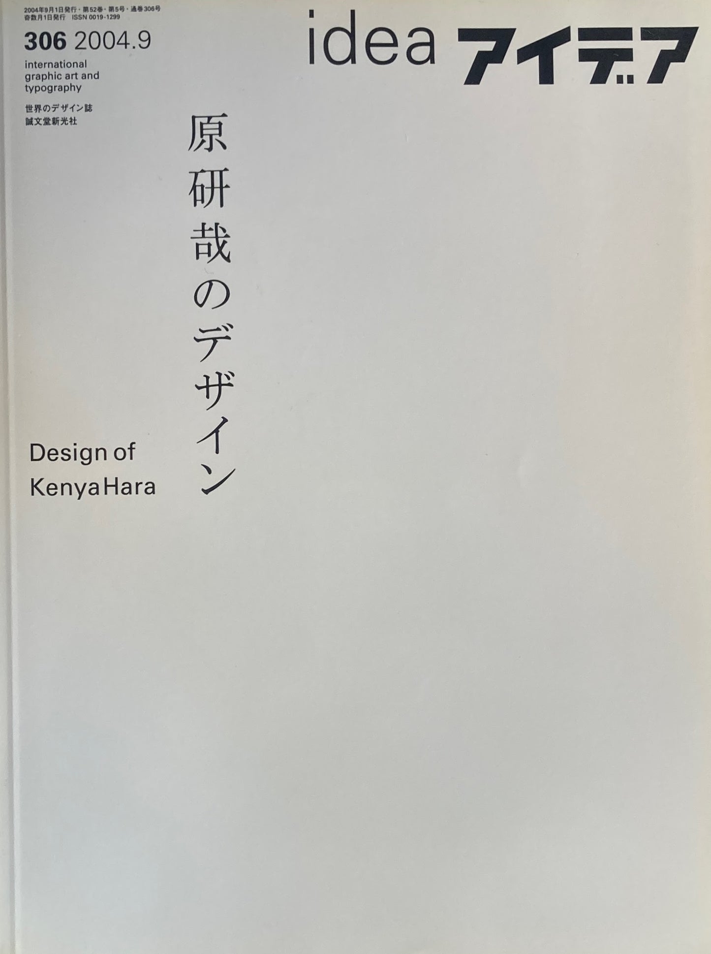 アイデア　306号　2004年9月号　idea magazine　原研哉のデザイン