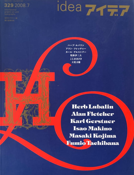 アイデア　329号　2008年7月号　idea magazine　ハーブ・ルバリン