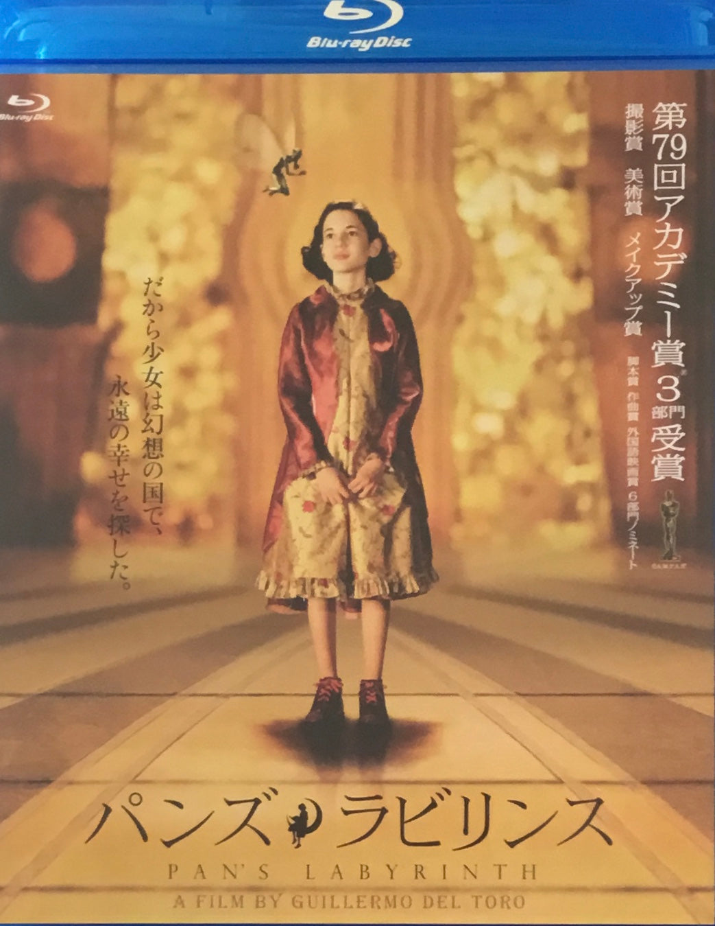 パンズ・ラビリンス　ギレルモ・デル・トロ　Blu-ray