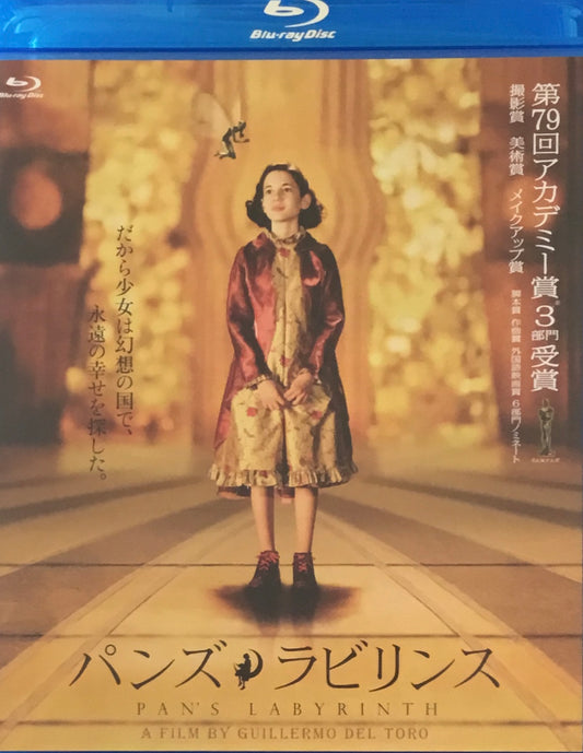 パンズ・ラビリンス　ギレルモ・デル・トロ　Blu-ray