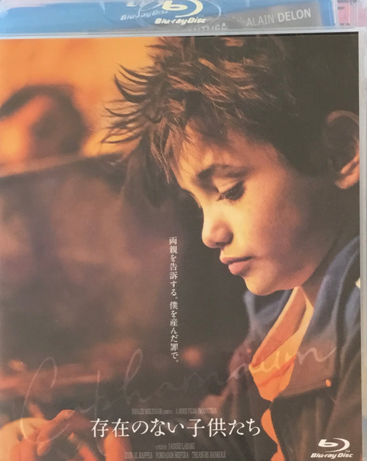 存在のない子供たち　ナディーン・ラバキー　Blu-ray