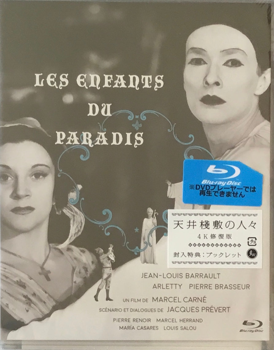 天井桟敷の人々　マルセル・カルネ　4K復刻版　Blu-ray