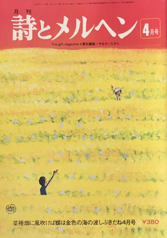 詩とメルヘン　47号　1977年4月号