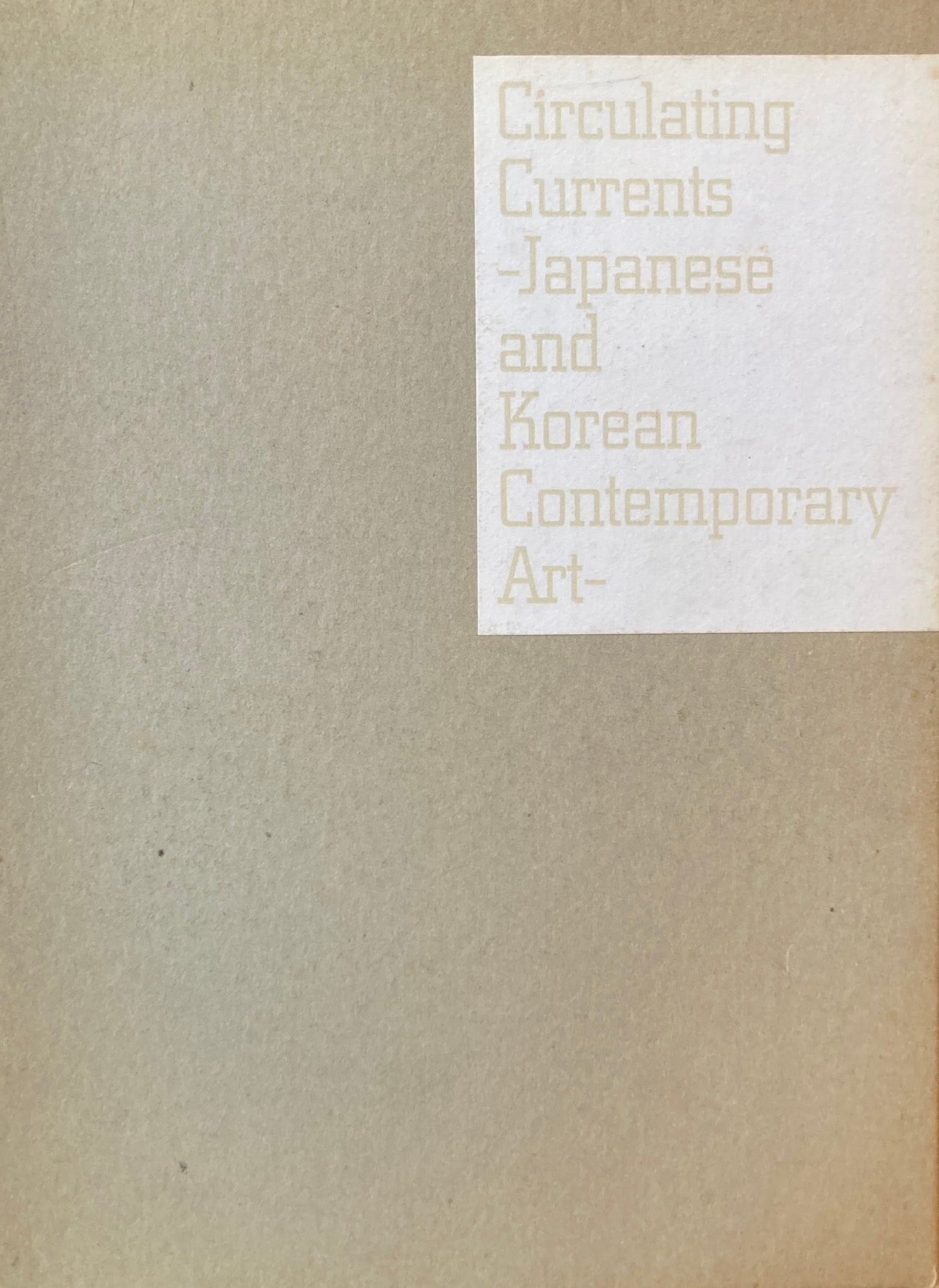 韓流　日韓現代美術展　1995